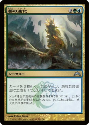 画像1: 【FOIL】都の進化/Urban Evolution [GTC-060JPU]