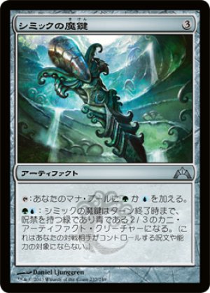 画像1: 【FOIL】シミックの魔鍵/Simic Keyrune [GTC-060JPU]