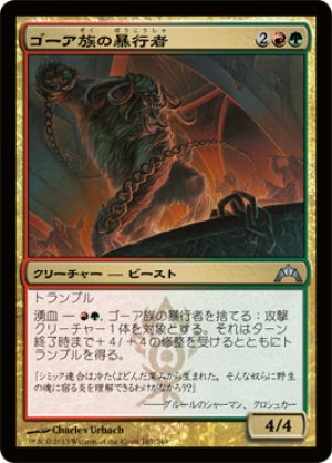 画像1: 【FOIL】ゴーア族の暴行者/Ghor-Clan Rampager [GTC-060JPU]