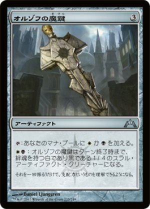 画像1: 【FOIL】オルゾフの魔鍵/Orzhov Keyrune [GTC-060JPU]