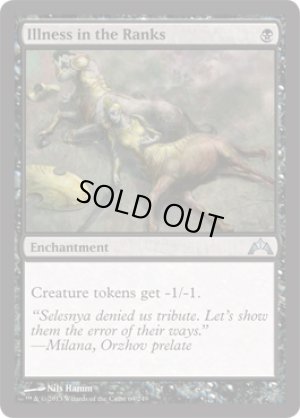 画像1: 【FOIL】集団疾病/Illness in the Ranks [GTC-060ENU]