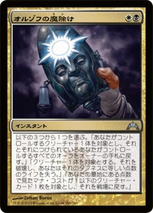 画像1: 【FOIL】オルゾフの魔除け/Orzhov Charm [GTC-060JPU]