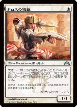 画像1: ボロスの精鋭/Boros Elite [GTC-060JPU]