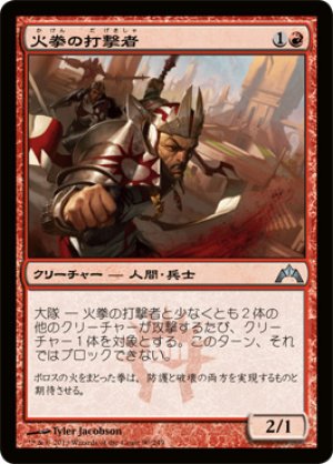 画像1: 【FOIL】火拳の打撃者/Firefist Striker [GTC-060JPU]