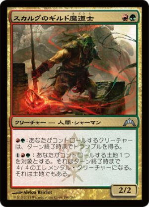 画像1: 【FOIL】スカルグのギルド魔道士/Skarrg Guildmage [GTC-060JPU]