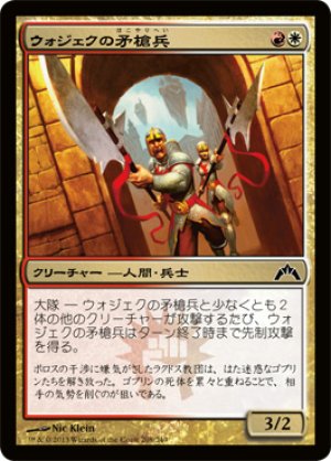 画像1: 【FOIL】ウォジェクの矛槍兵/Wojek Halberdiers [GTC-060JPC]