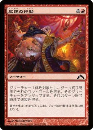 画像1: 【FOIL】反逆の行動/Act of Treason [GTC-060JPC]