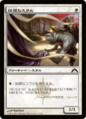 画像1: 【FOIL】従順なスラル/Dutiful Thrull [GTC-060JPC]