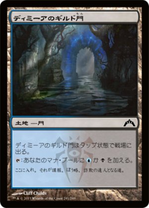 画像1: 【FOIL】ディミーアのギルド門/Dimir Guildgate [GTC-060JPC]