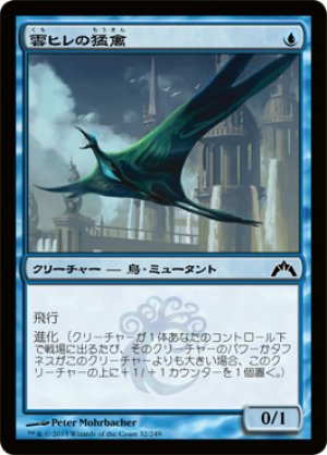 画像1: 【FOIL】雲ヒレの猛禽/Cloudfin Raptor [GTC-060JPC]