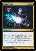 【FOIL】心理的打撃/Psychic Strike [GTC-060JPC]