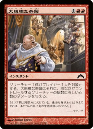 画像1: 【FOIL】大規模な奇襲/Massive Raid [GTC-060JPC]