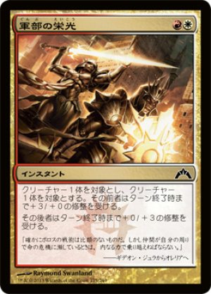 画像1: 【FOIL】軍部の栄光/Martial Glory [GTC-060JPC]