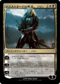 【FOIL】イニストラードの君主、ソリン/Sorin, Lord of Innistrad [SvT-D11JPM]