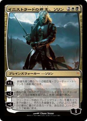 画像1: 【FOIL】イニストラードの君主、ソリン/Sorin, Lord of Innistrad [SvT-D11JPM]