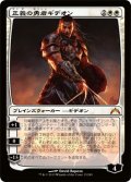 【FOIL】正義の勇者ギデオン/Gideon, Champion of Justice [GTC-060JPM]