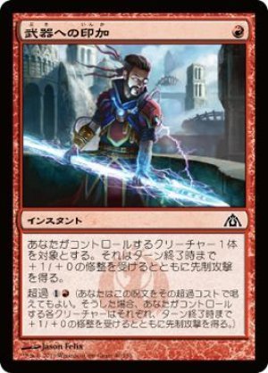 画像1: 【FOIL】武器への印加/Weapon Surge [DGM-061JPC]