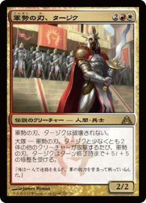 画像1: 【FOIL】軍勢の刃、タージク/Tajic, Blade of the Legion [DGM-061JPR]