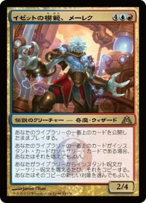 画像1: イゼットの模範、メーレク/Melek, Izzet Paragon [DGM-061JPR]