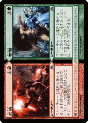 画像1: 【FOIL】武装+物騒/Armed + Dangerous [DGM-061JPU]