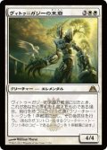 【FOIL】ヴィトゥ＝ガジーの末裔/Scion of Vitu-Ghazi [DGM-061JPR]