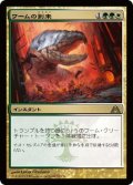 【FOIL】ワームの到来/Advent of the Wurm [DGM-061JPR]