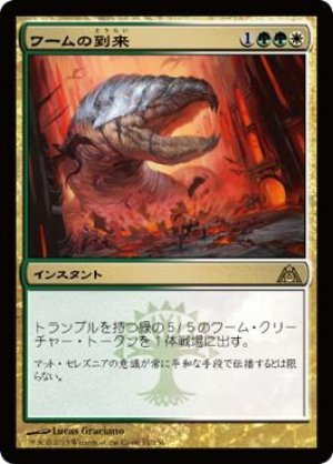 画像1: 【FOIL】ワームの到来/Advent of the Wurm [DGM-061JPR]