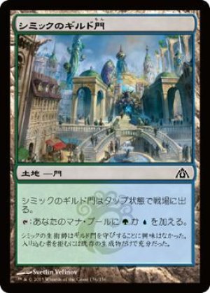 画像1: 【FOIL】シミックのギルド門/Simic Guildgate [DGM-061JPC]