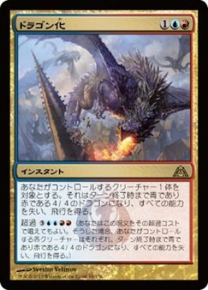 画像1: 【FOIL】ドラゴン化/Dragonshift [DGM-061JPR]