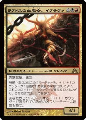 画像1: ラクドスの血魔女、イクサヴァ/Exava, Rakdos Blood Witch [DGM-061JPR]