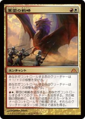 画像1: 【FOIL】軍団の戦略/Legion's Initiative [DGM-061JPM]