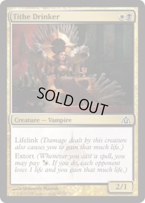画像1: 【FOIL】税収飲み/Tithe Drinker [DGM-061ENC]