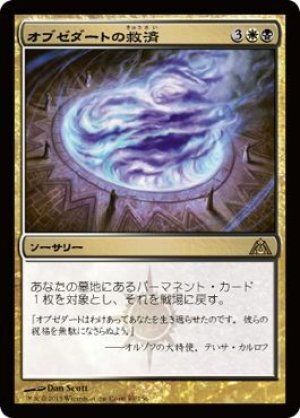 画像1: 【FOIL】オブゼダートの救済/Obzedats Aid [DGM-061JPR]