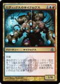 【FOIL】ニヴィックスのサイクロプス/Nivix Cyclops [DGM-061JPC]