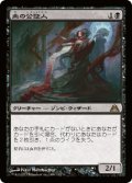 【FOIL】血の公証人/Blood Scrivener [DGM-061JPR]