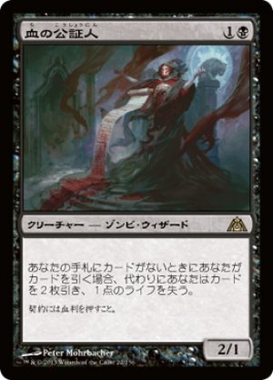 画像1: 【FOIL】血の公証人/Blood Scrivener [DGM-061JPR]