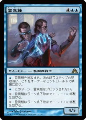 画像1: 【FOIL】霊異種/Aetherling [DGM-061JPR]