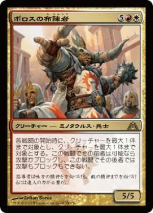 画像1: 【FOIL】ボロスの布陣者/Boros Battleshaper [DGM-061JPR]