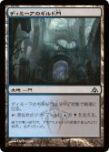 【FOIL】ディミーアのギルド門/Dimir Guildgate [DGM-061JPC]