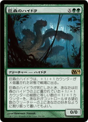 画像1: 【FOIL】巨森のハイドラ/Vastwood Hydra [M14-JPR]