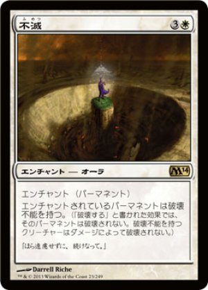 画像1: 【FOIL】不滅/Indestructibility [M14-JPR]