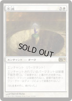 画像1: 【FOIL】不滅/Indestructibility [M14-JPR]