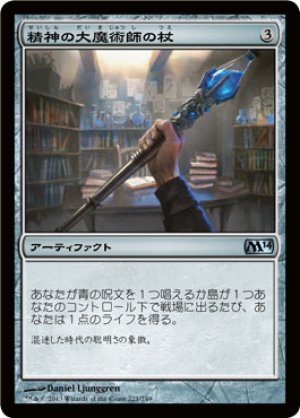 画像1: 【FOIL】精神の大魔術師の杖/Staff of the Mind Magus [M14-JPU]