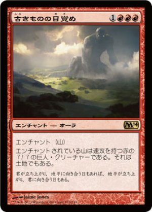 画像1: 【FOIL】古きものの目覚め/Awaken the Ancient [M14-JPR]