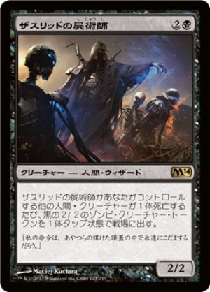 画像1: 【FOIL】ザスリッドの屍術師/Xathrid Necromancer [M14-JPR]