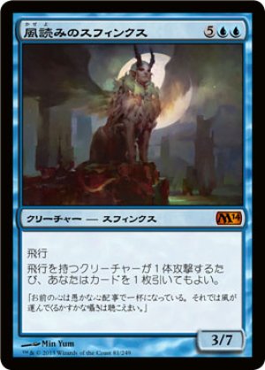 画像1: 【FOIL】風読みのスフィンクス/Windreader Sphinx [M14-JPM]