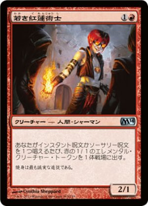 画像1: 【FOIL】若き紅蓮術士/Young Pyromancer [M14-JPU]