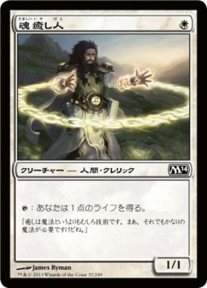 画像1: 【FOIL】魂癒し人/Soulmender [M14-JPC]