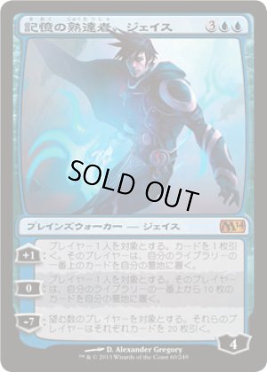 画像1: 【FOIL】記憶の熟達者、ジェイス/Jace, Memory Adept [M14-JPM]