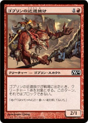 画像1: 【FOIL】ゴブリンの近道抜け/Goblin Shortcutter [M14-JPC]